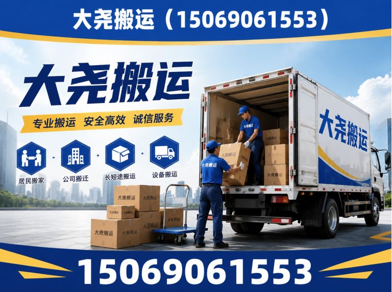 商河县大尧搬运展示图